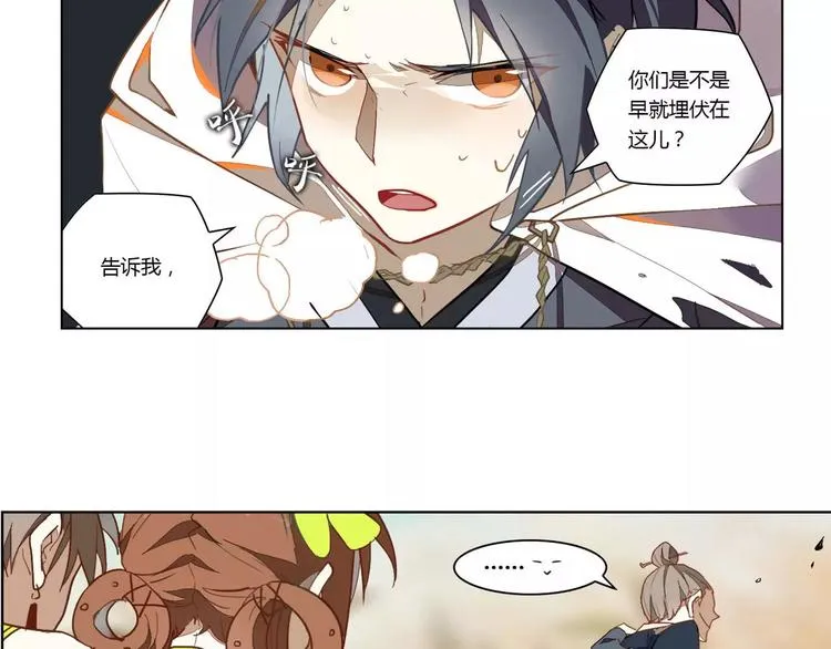 第16话 只是诱饵 第29页