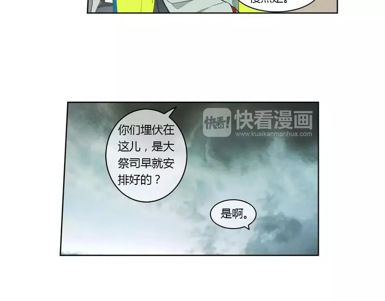 第16话 只是诱饵 第32页