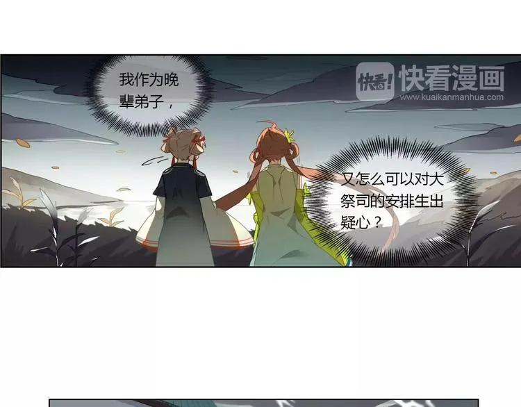 第16话 只是诱饵 第39页