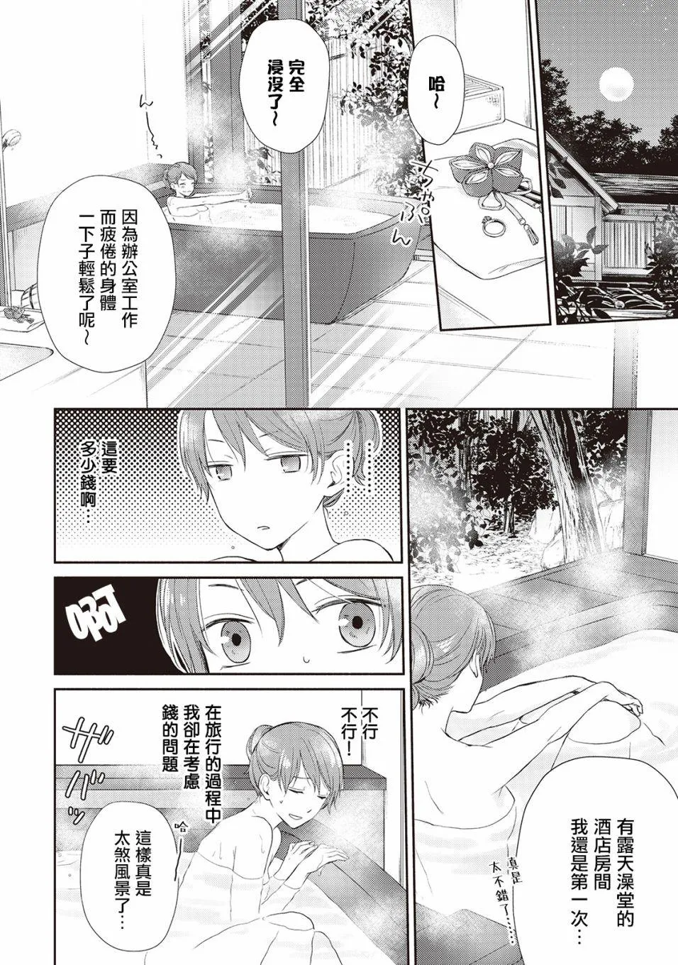 番外01 第8页