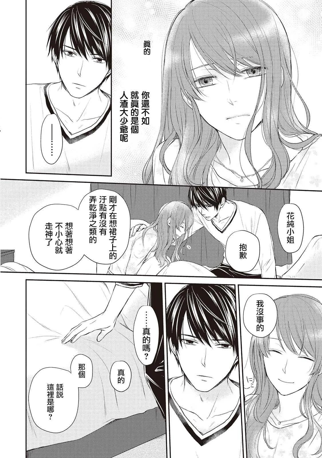 第3话 第8页