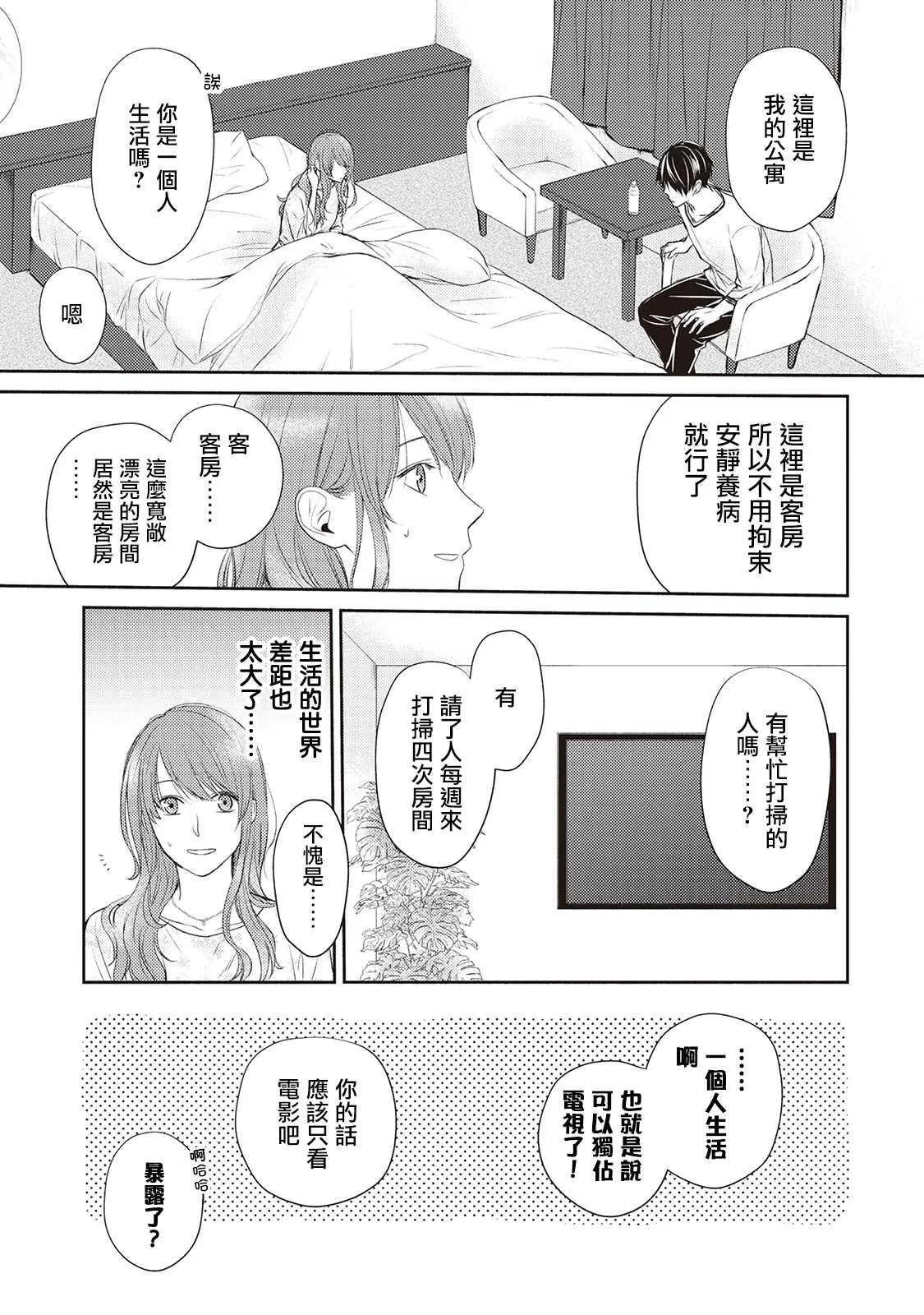 第3话 第9页