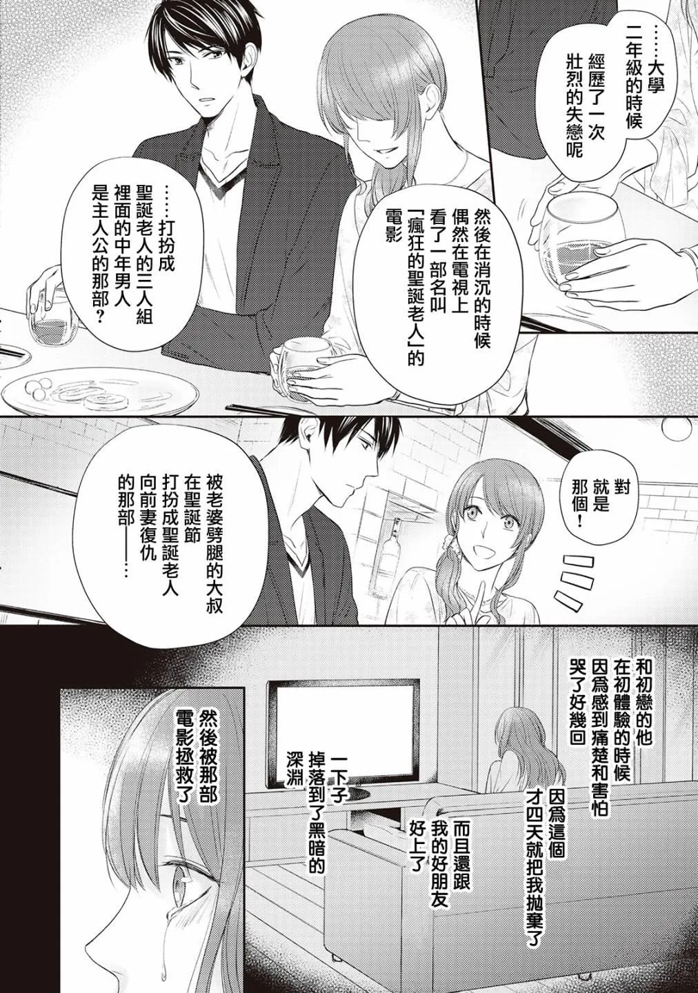 第2话 第17页
