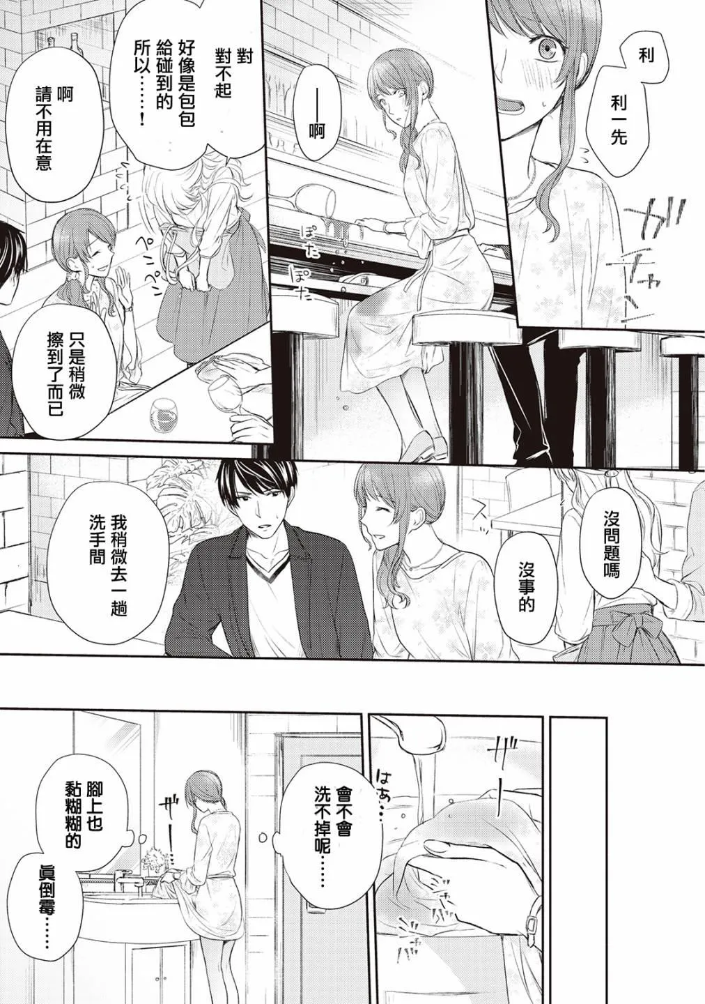 第2话 第20页