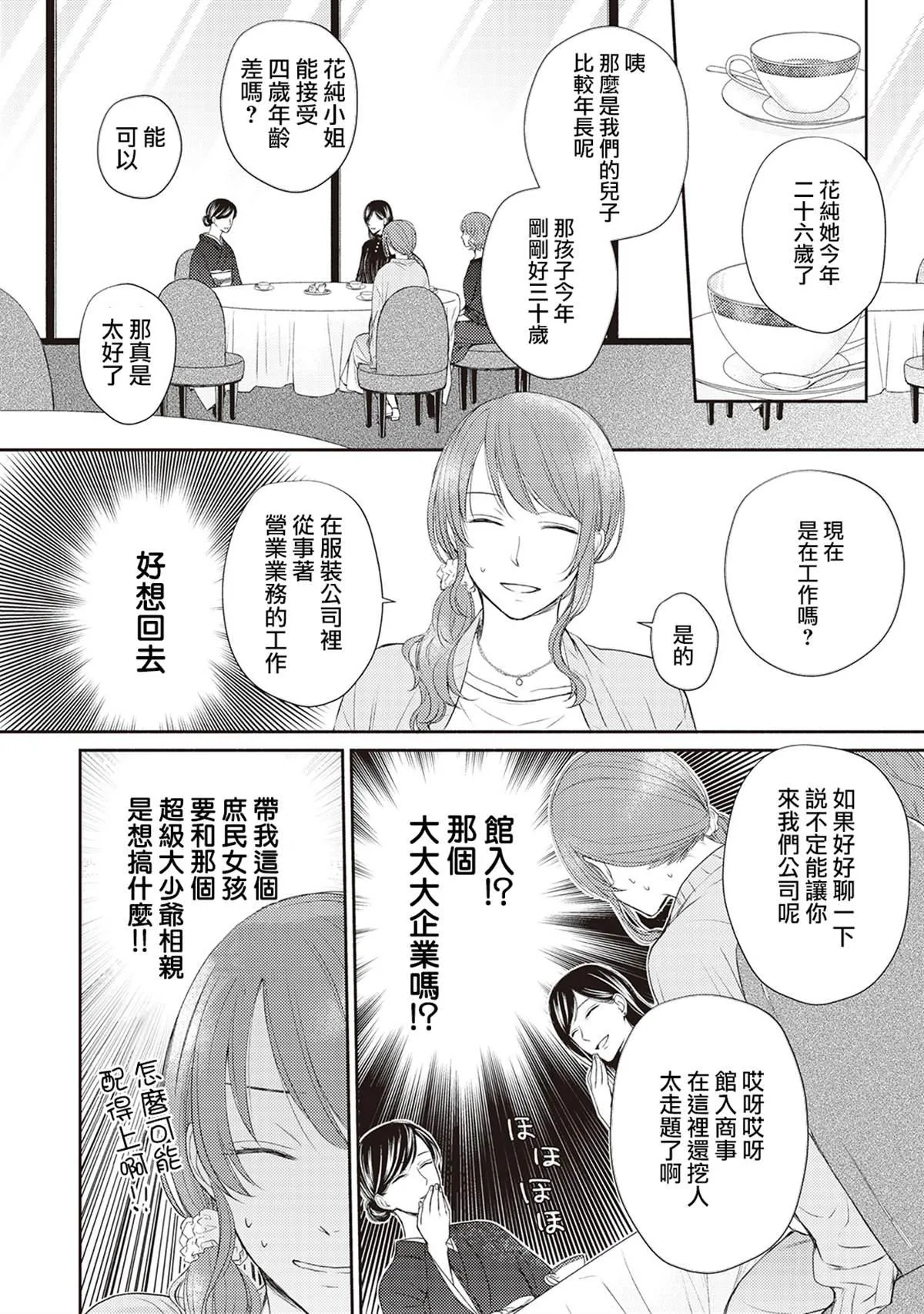 第1话 第8页