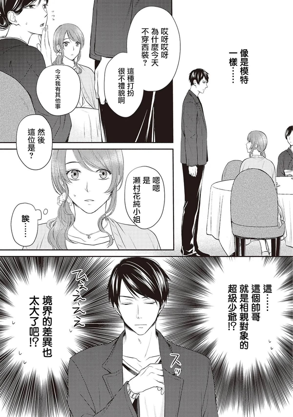 第1话 第11页