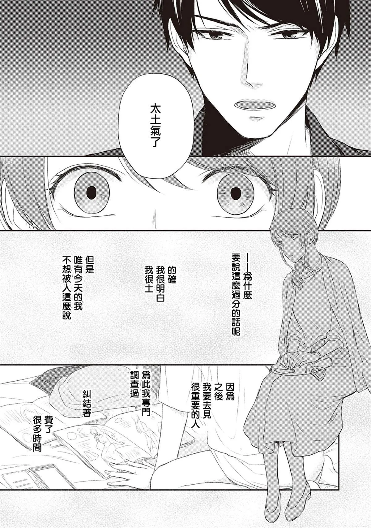 第1话 第16页