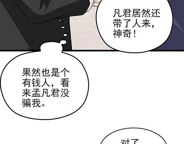 完结篇 永远不分离 第25页