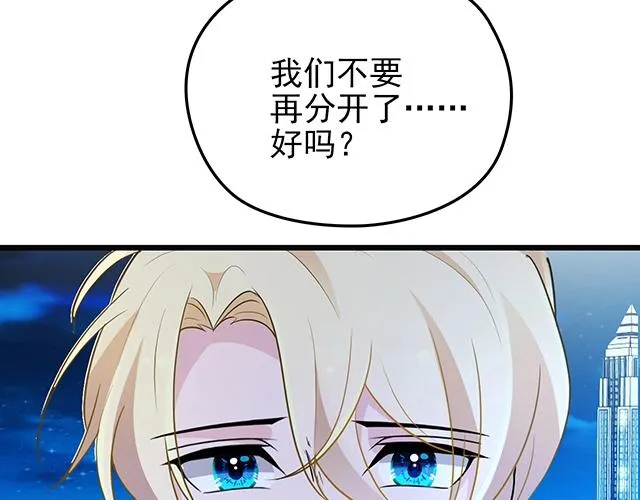 完结篇 永远不分离 第95页