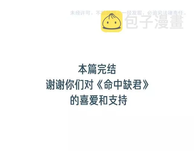 完结篇 永远不分离 第101页