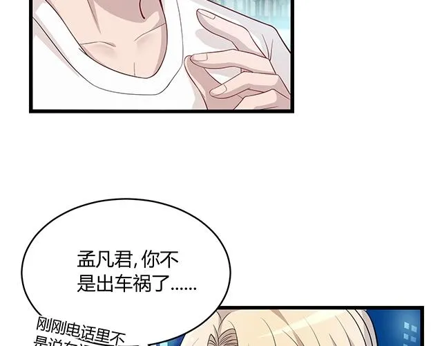 第53话 因为喜欢所以担心 第6页