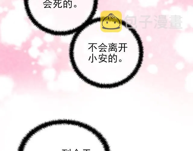 第53话 因为喜欢所以担心 第21页