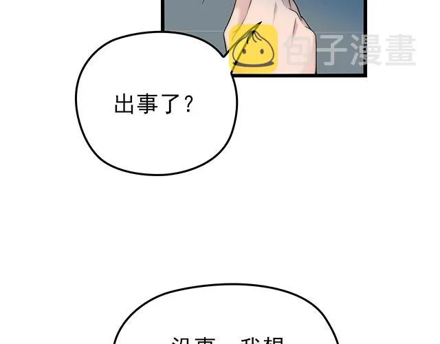 第53话 因为喜欢所以担心 第34页