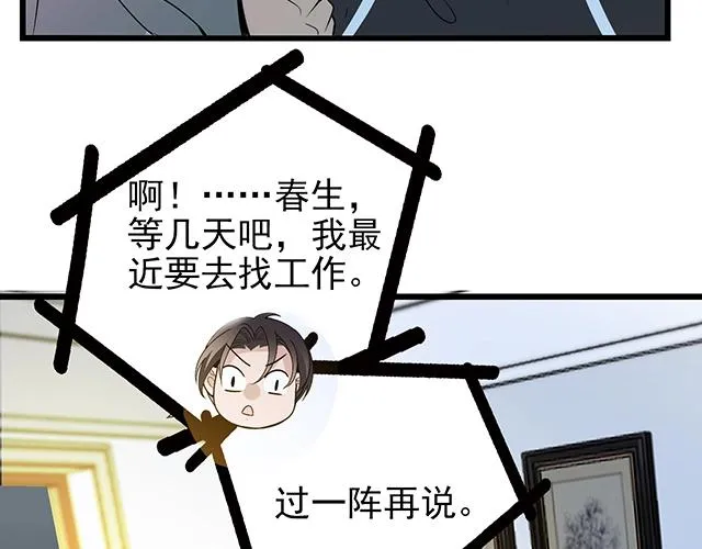 第53话 因为喜欢所以担心 第38页