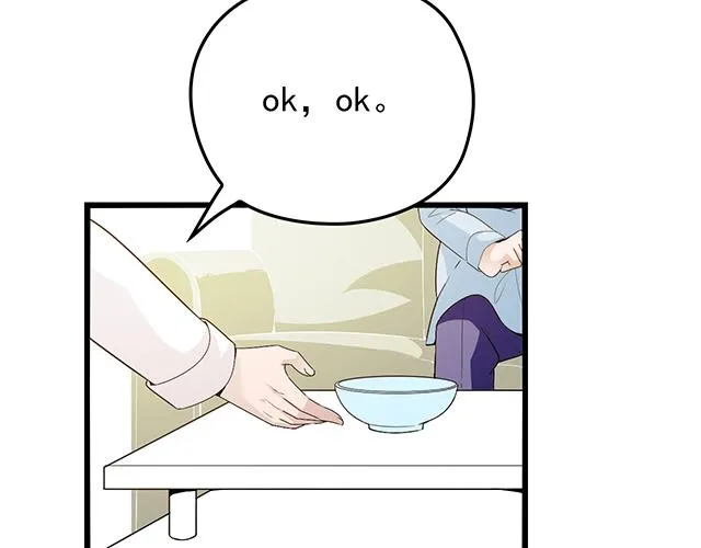 第53话 因为喜欢所以担心 第41页