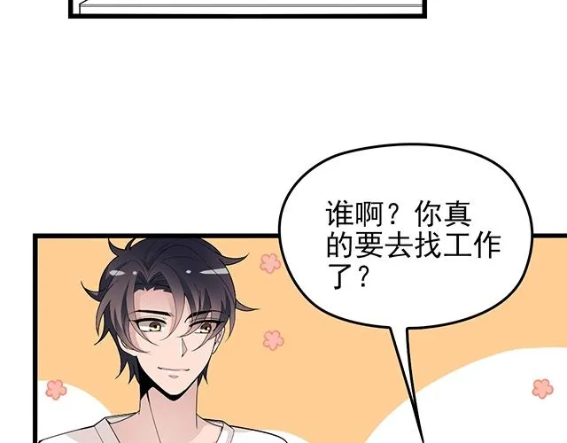 第53话 因为喜欢所以担心 第42页