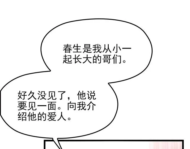 第53话 因为喜欢所以担心 第45页