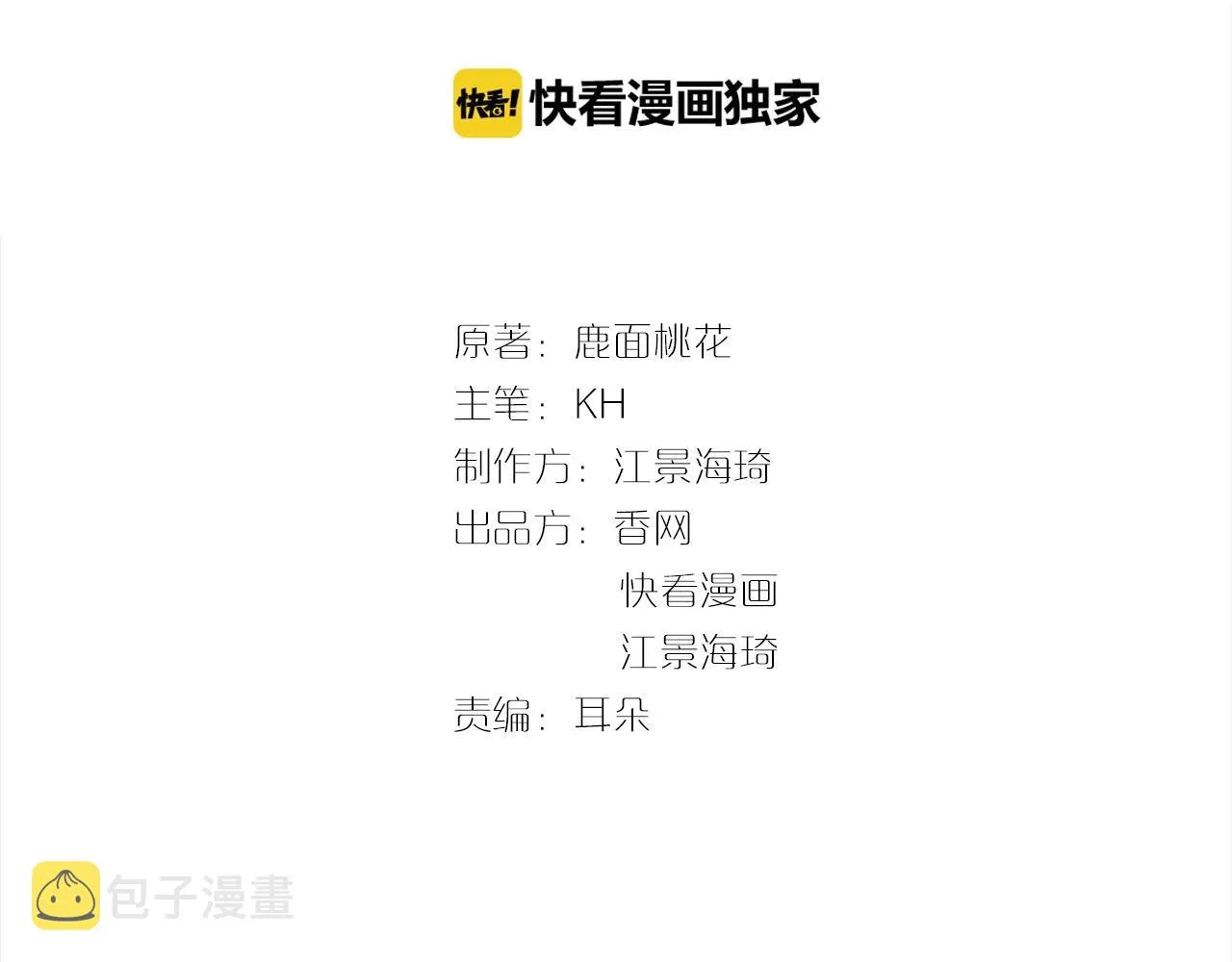 第52话 给你的惊喜 第3页