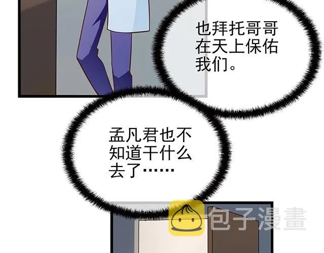 第52话 给你的惊喜 第6页