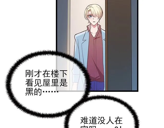 第52话 给你的惊喜 第7页