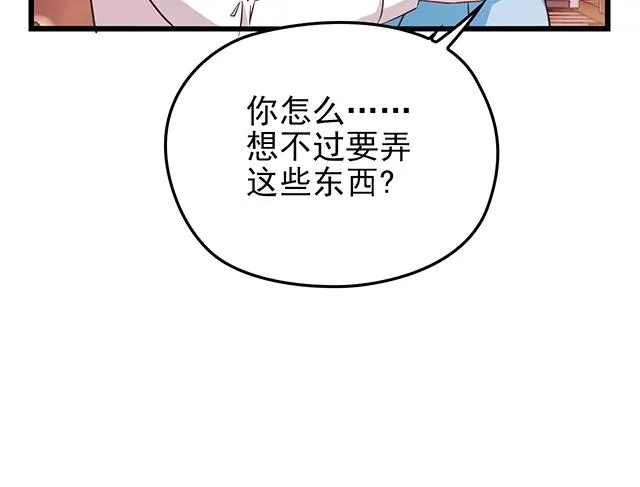 第52话 给你的惊喜 第18页