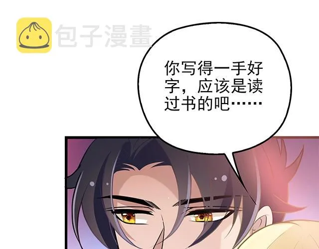 第52话 给你的惊喜 第33页