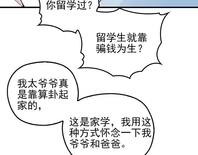 第52话 给你的惊喜 第37页