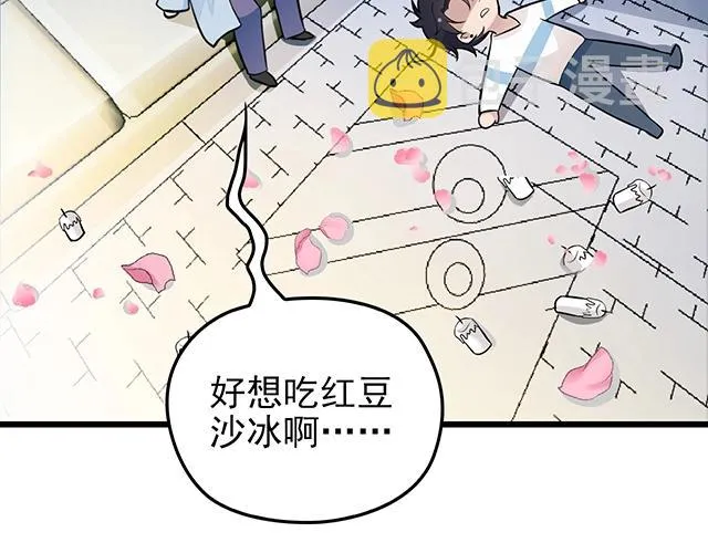 第52话 给你的惊喜 第43页