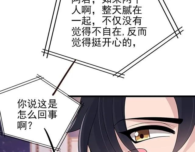 第52话 给你的惊喜 第51页