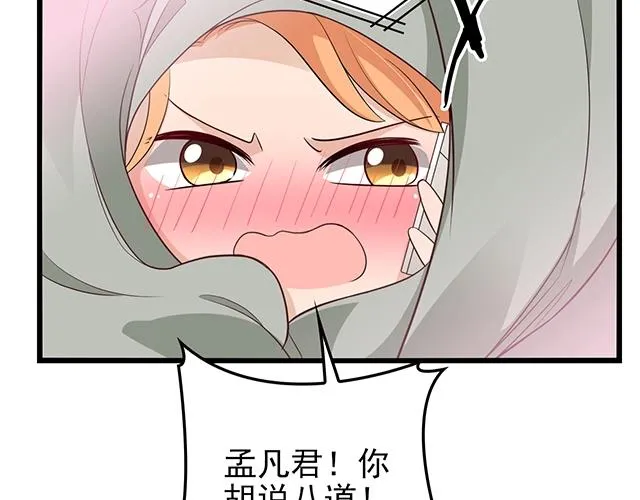 第52话 给你的惊喜 第55页