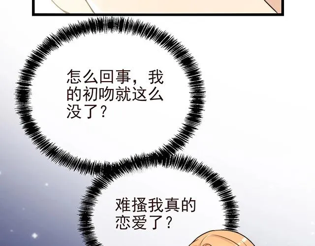 第52话 给你的惊喜 第70页