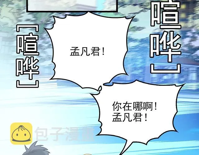 第52话 给你的惊喜 第85页