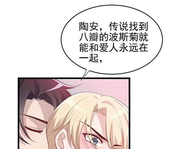 第51话 我会永远对他好 第5页