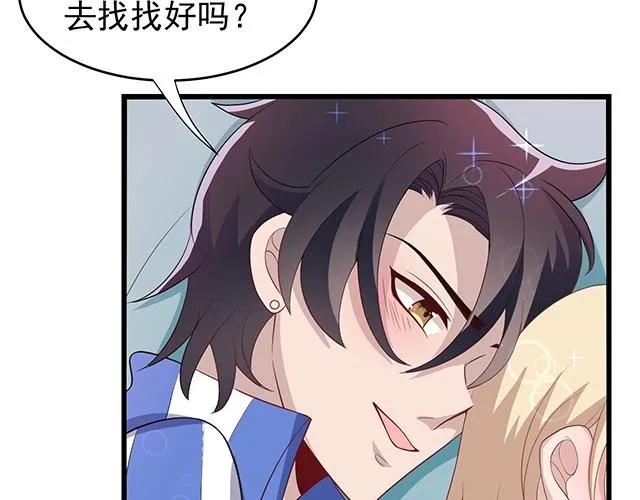 第51话 我会永远对他好 第7页