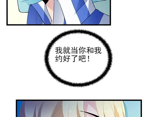 第51话 我会永远对他好 第21页