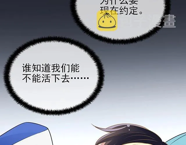 第51话 我会永远对他好 第23页