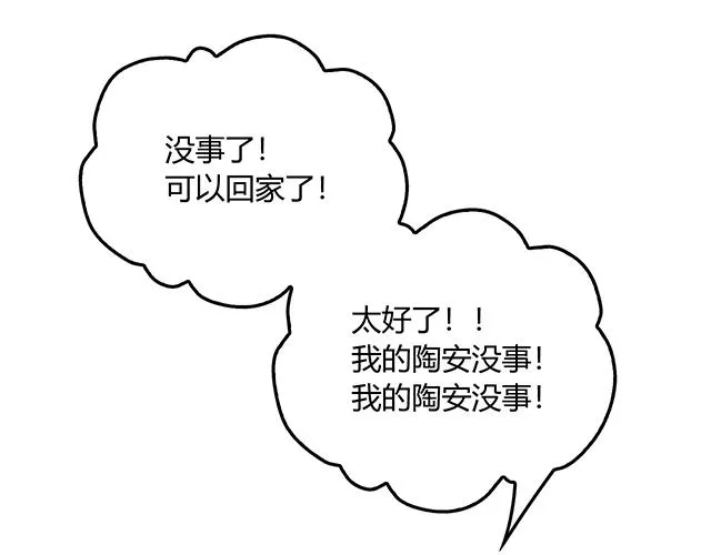 第51话 我会永远对他好 第39页