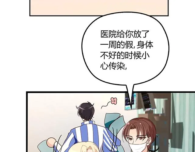 第51话 我会永远对他好 第42页