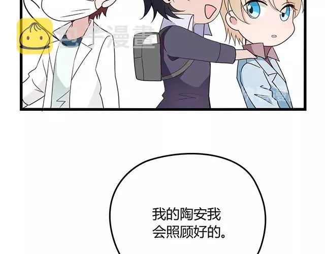 第51话 我会永远对他好 第45页