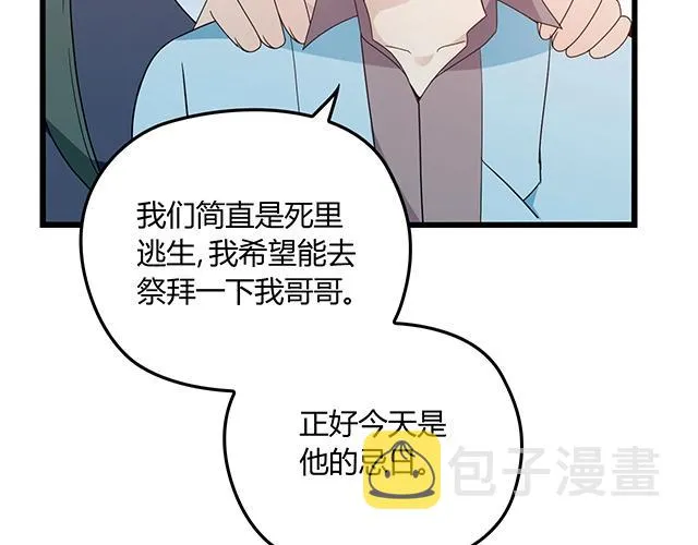 第51话 我会永远对他好 第53页