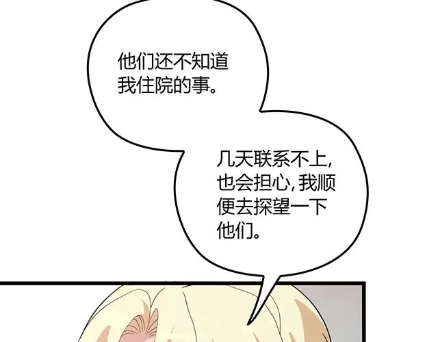 第51话 我会永远对他好 第56页