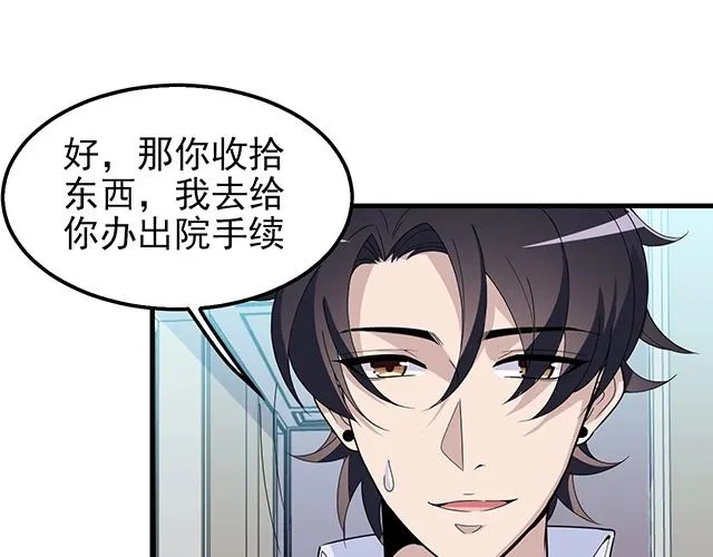 第51话 我会永远对他好 第59页