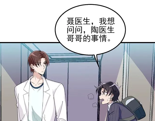 第51话 我会永远对他好 第68页