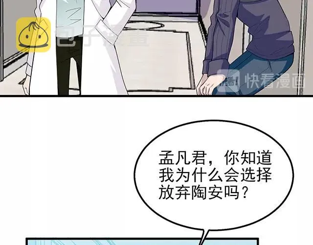 第51话 我会永远对他好 第69页