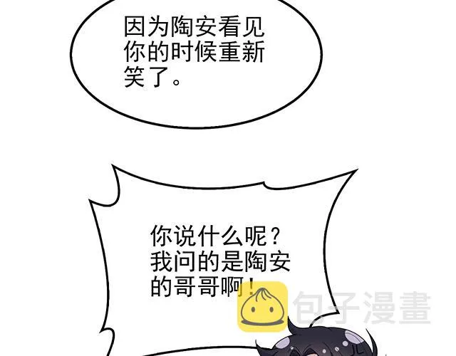 第51话 我会永远对他好 第71页