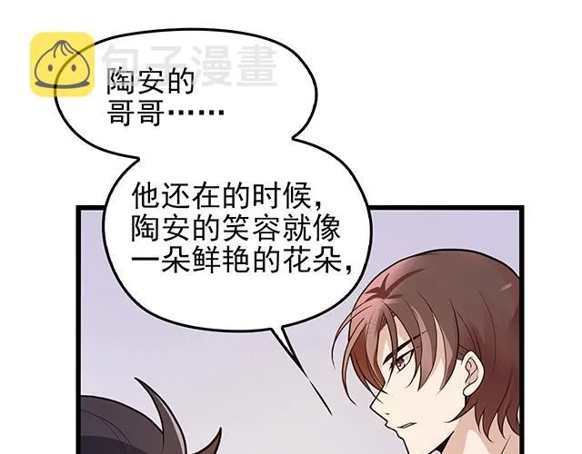 第51话 我会永远对他好 第73页