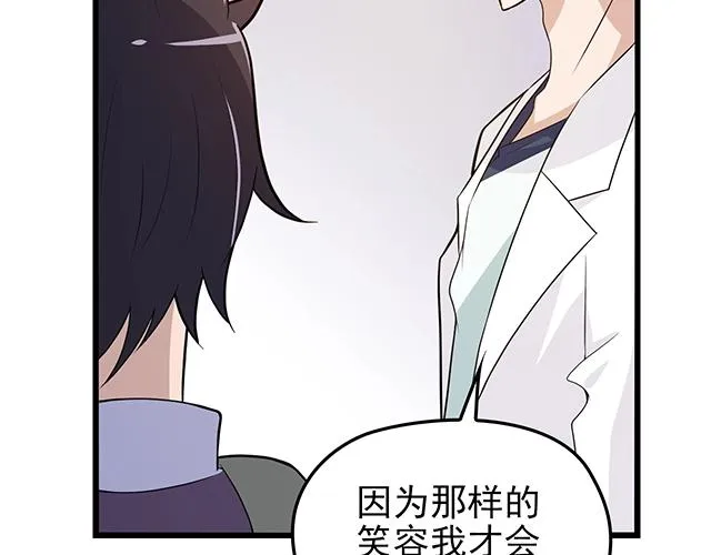 第51话 我会永远对他好 第74页