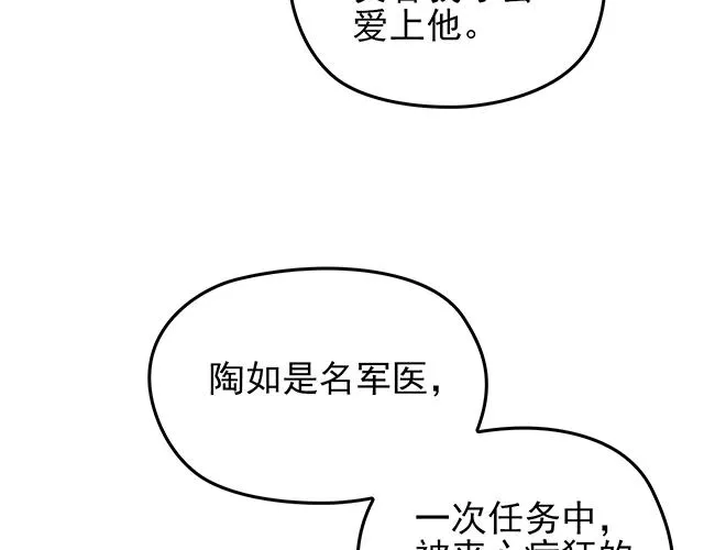 第51话 我会永远对他好 第75页
