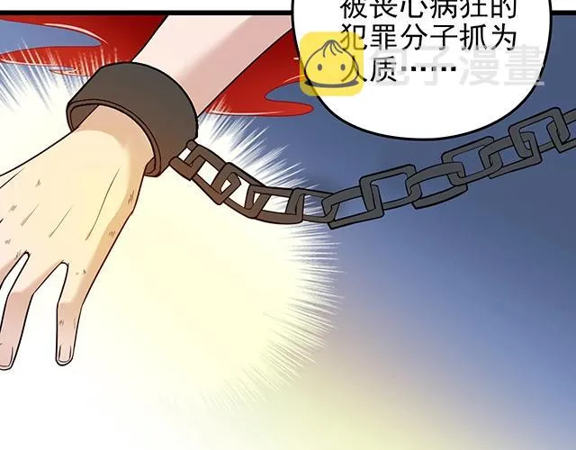 第51话 我会永远对他好 第76页