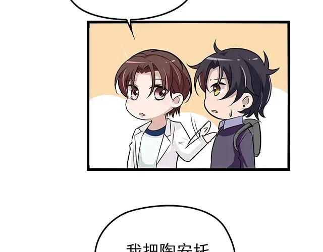 第51话 我会永远对他好 第80页